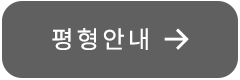 2-1단지 평형안내